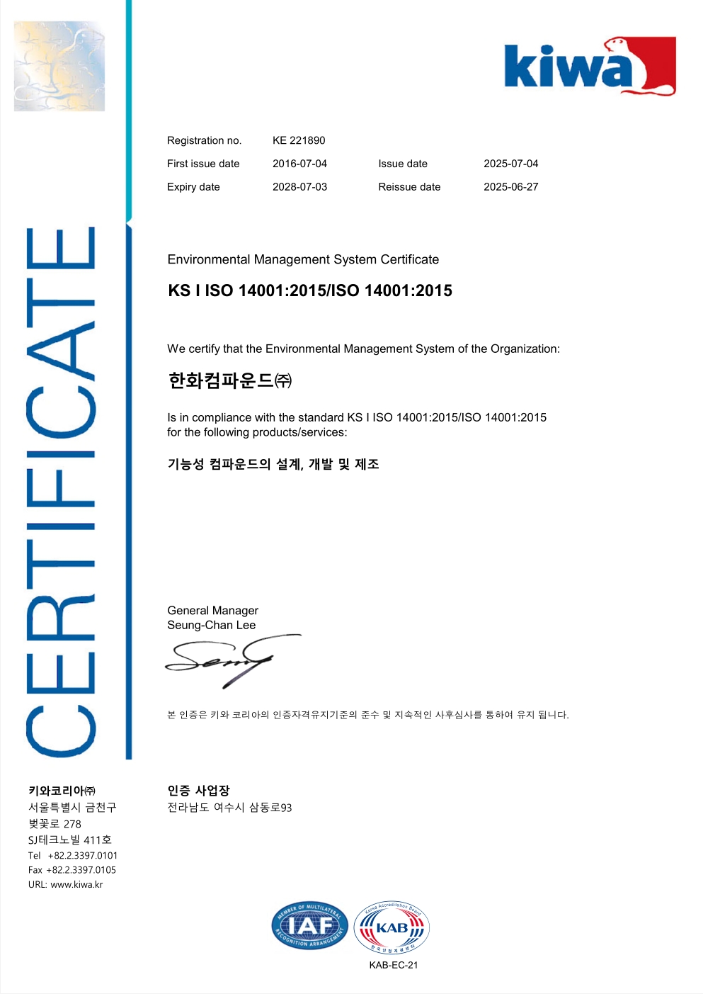 iso 14001 인증서