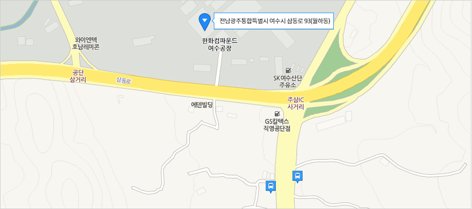 한화컴파운드 여수 공장 약도 이미지 - 전남광주통합특별시 여수시 삼동로 93(월하동)